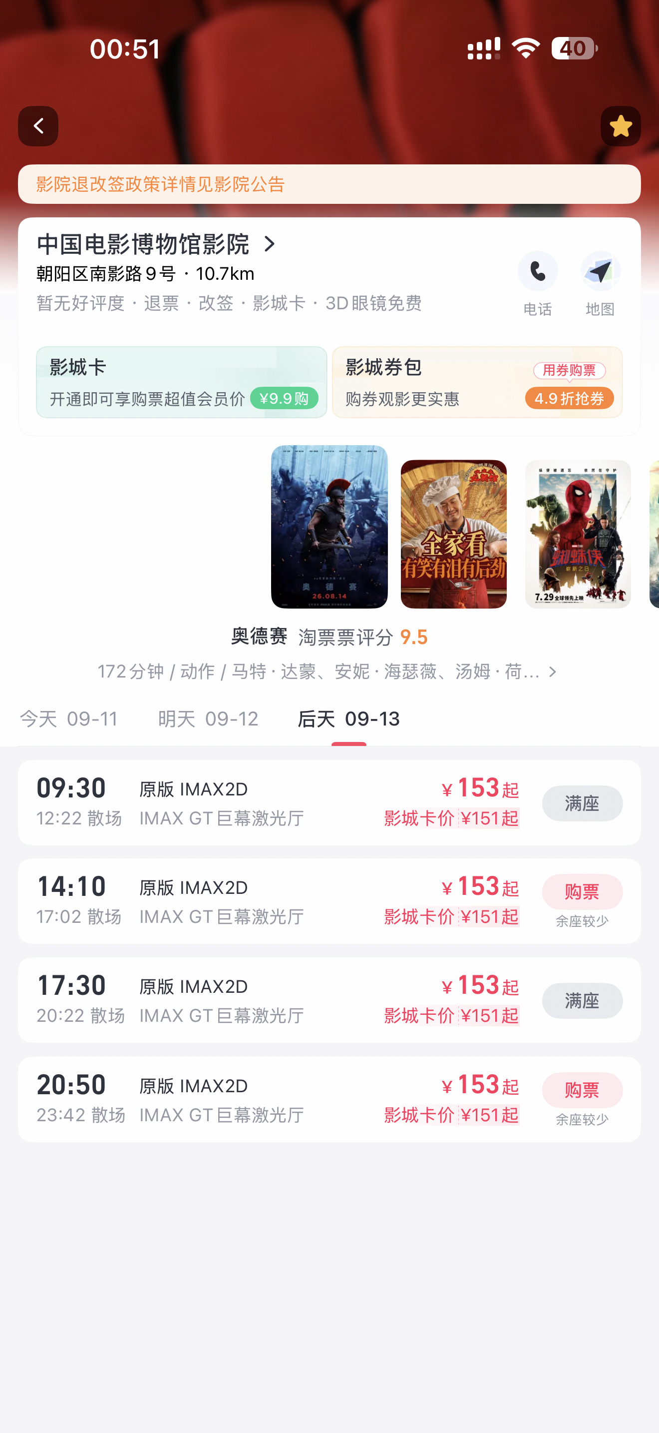 这个月已经过去了三分之一。 在无人在意的角落。 上映两个月的奥德赛。 北京电影博