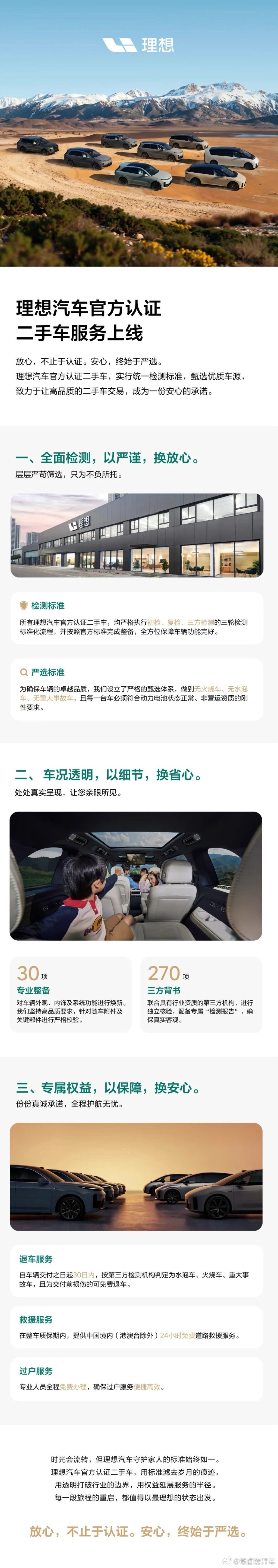 大家购买新能源车时会考虑二手车吗？理想近期上线「官方认证二手车」业务，该项目由理