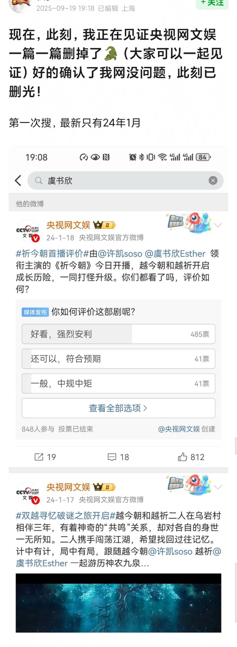 窝趣，🐑视网文娱今天在一条条删虞书欣相关内容，更抓马的是，六公主今晚在播张昊玥