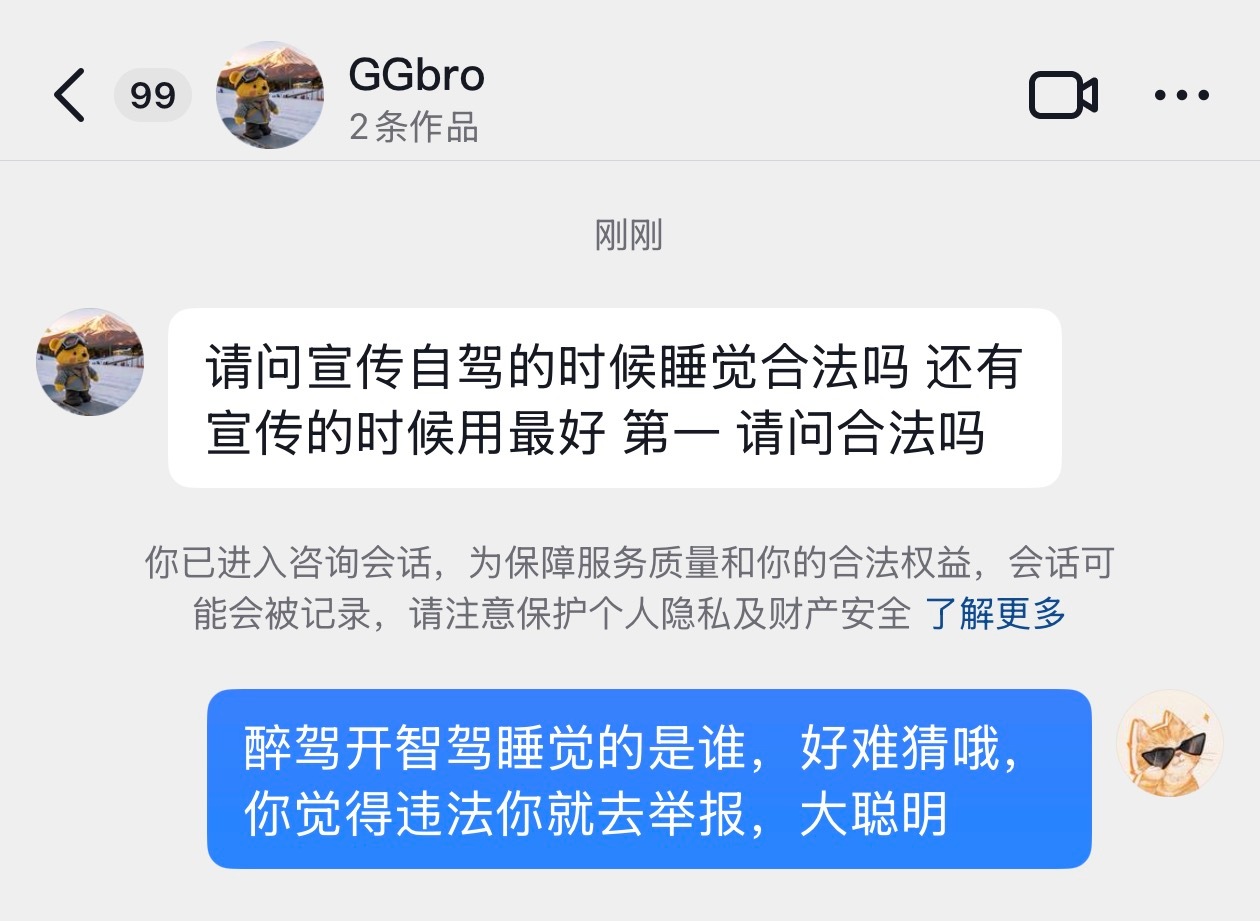 醉驾开智驾睡觉的是哪一家？好难猜哦 