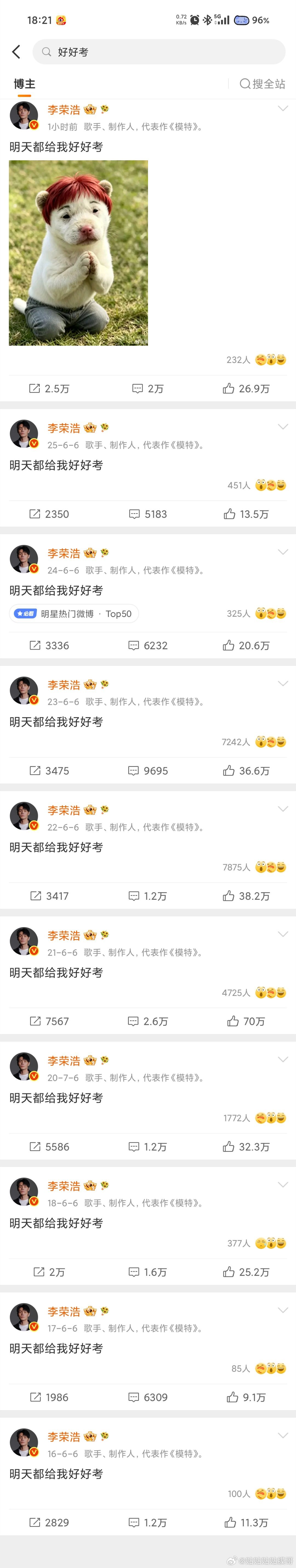李荣浩 明天都给我好好考高考严父李荣浩 