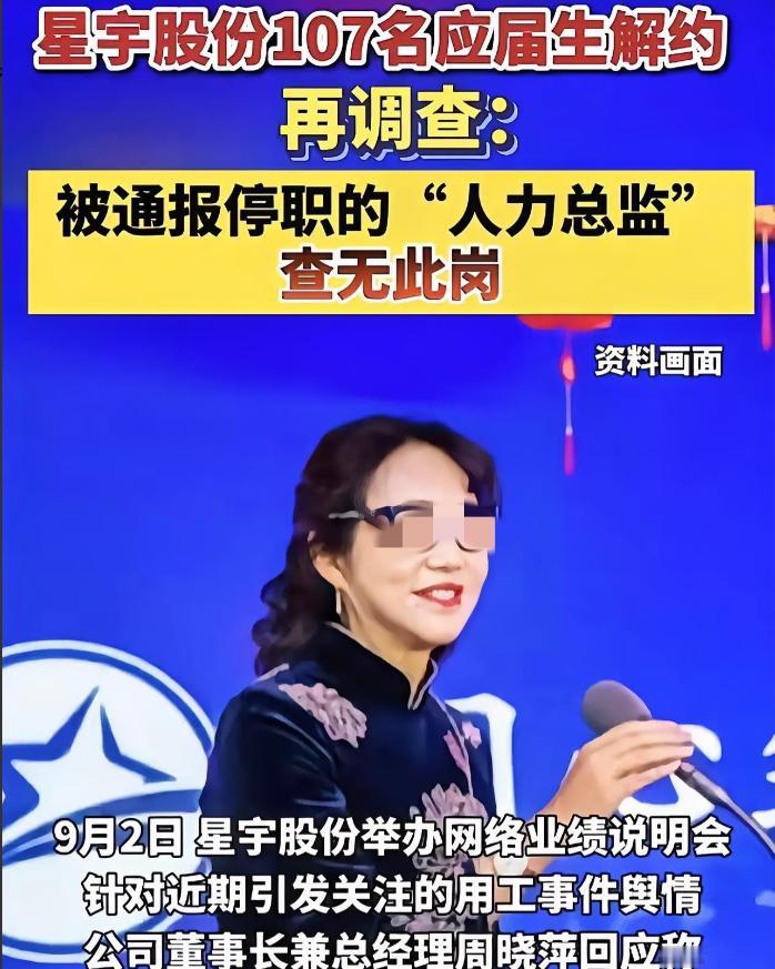 讽刺感直接拉满！炸锅！星宇所谓“停职人力总监”居然是凭空编出来的，糊弄全网的操作