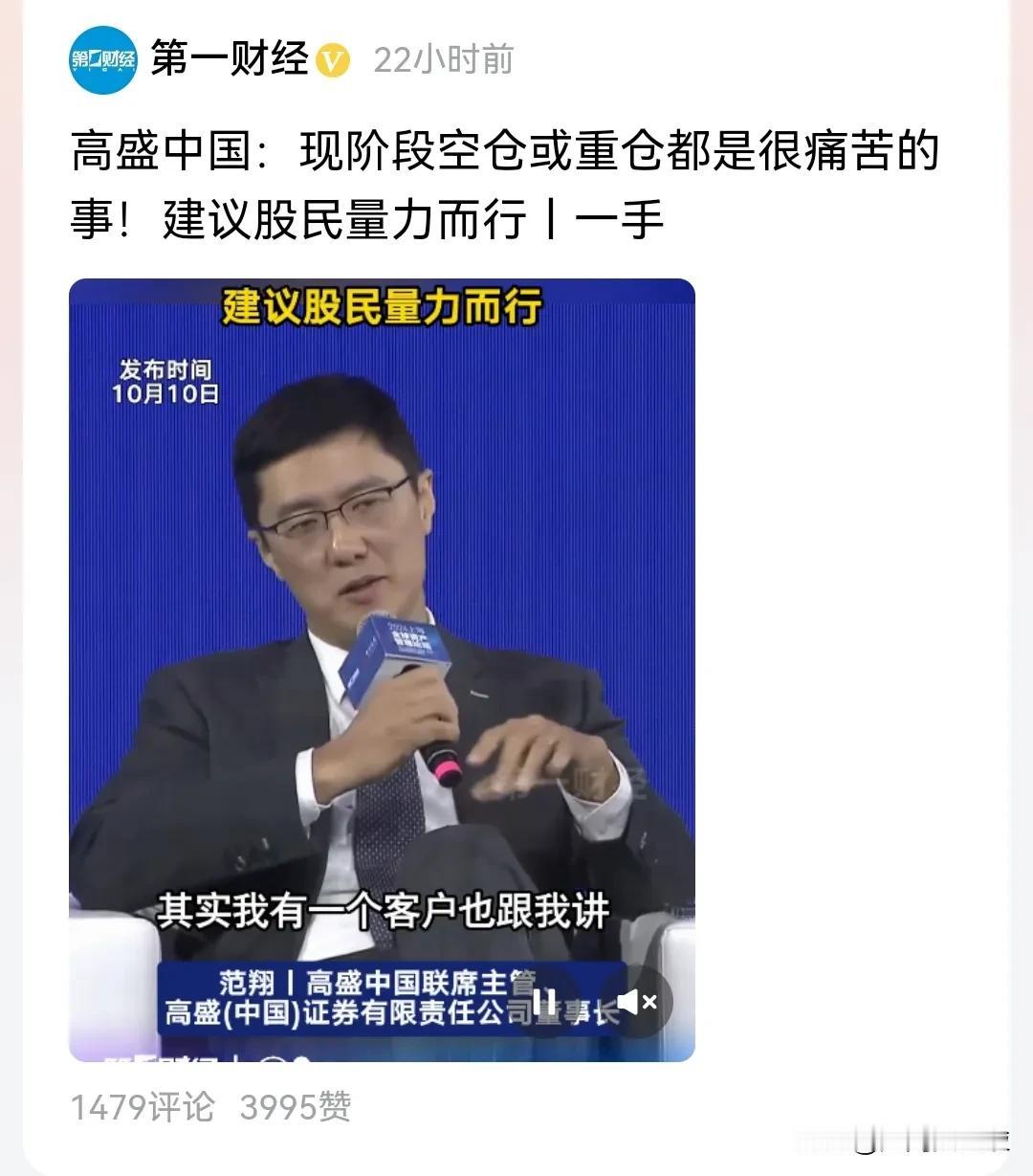 高盛和贝莱德，这两个代表美国金融势力的巨头，开始公开造势唱衰大A了，劝退股民。为