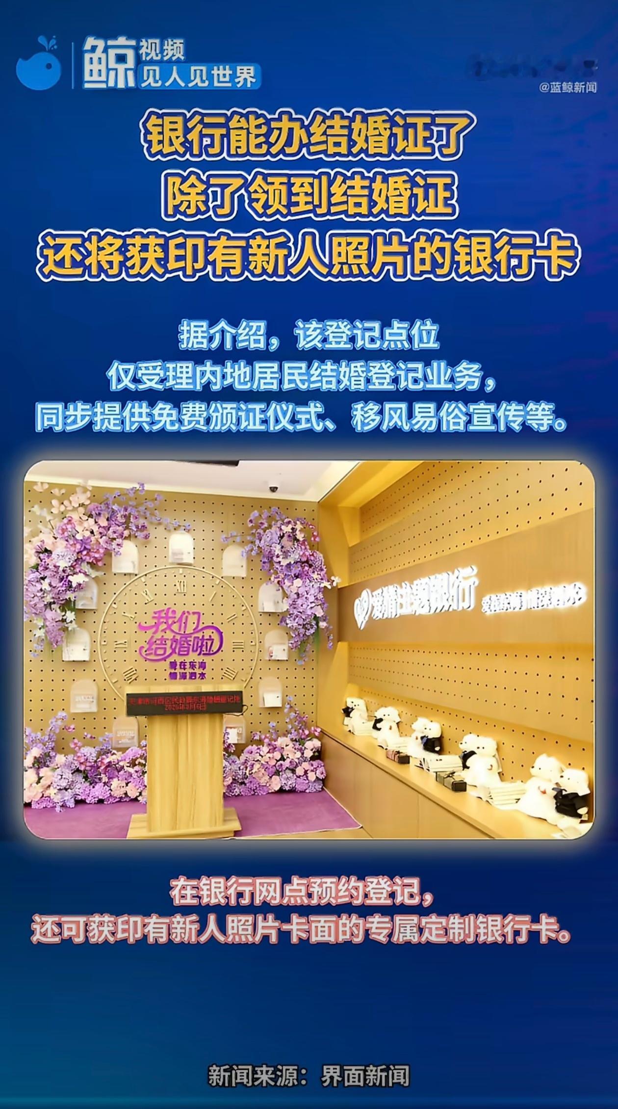 银行能办结婚证了 开始还以为是恶搞假新闻，没想到是真的不会是查完存款和征信没问题