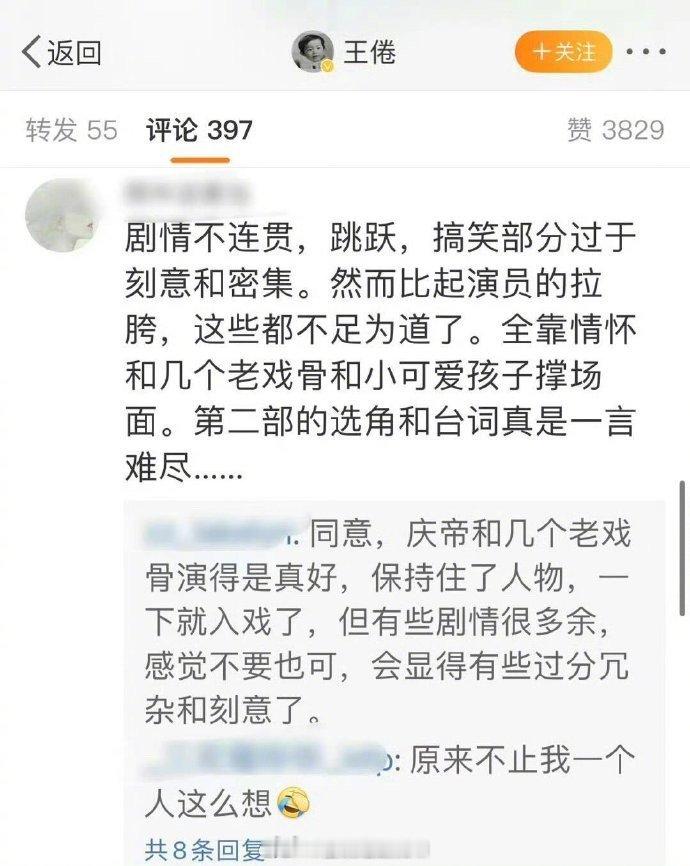 #网友吐槽庆余年2剧情#哈哈哈哈哈看得出来观众们可是操碎了心啊！没想到连电视剧《
