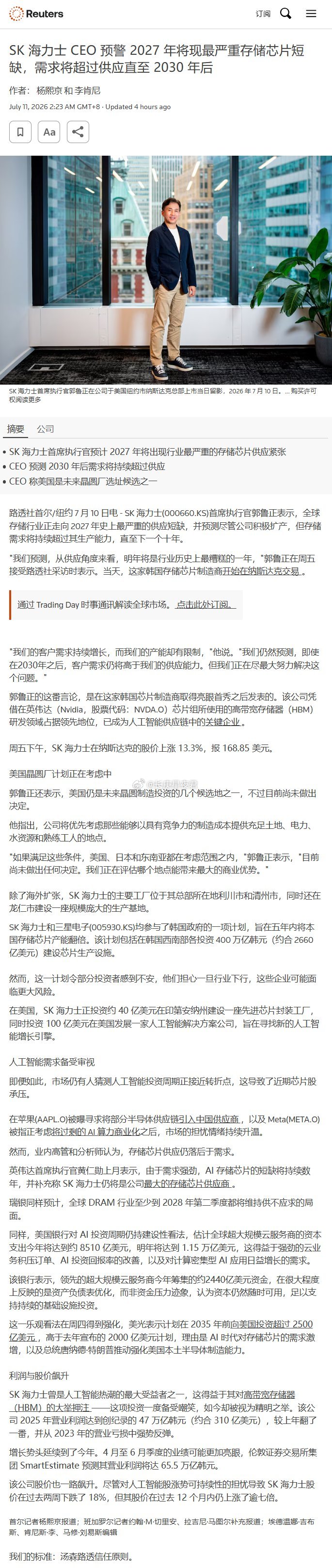 路透：SK 海力士首席执行官预计 2027 年将出现行业最严重的存储芯片供应紧张