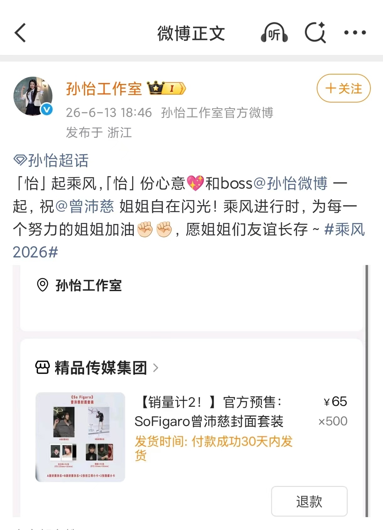 孙怡真给曾沛慈下聘礼了 救命，孙怡真的太懂怎么哄女孩子开心了！500本杂志当聘礼