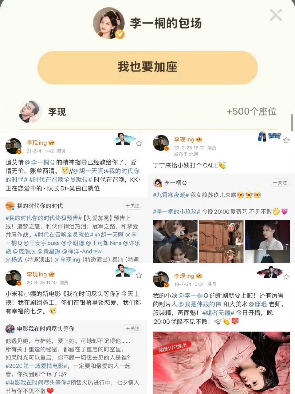 李现为李一桐新剧包场李现人帅心善阿，期待锦绣芳华！ ​​​