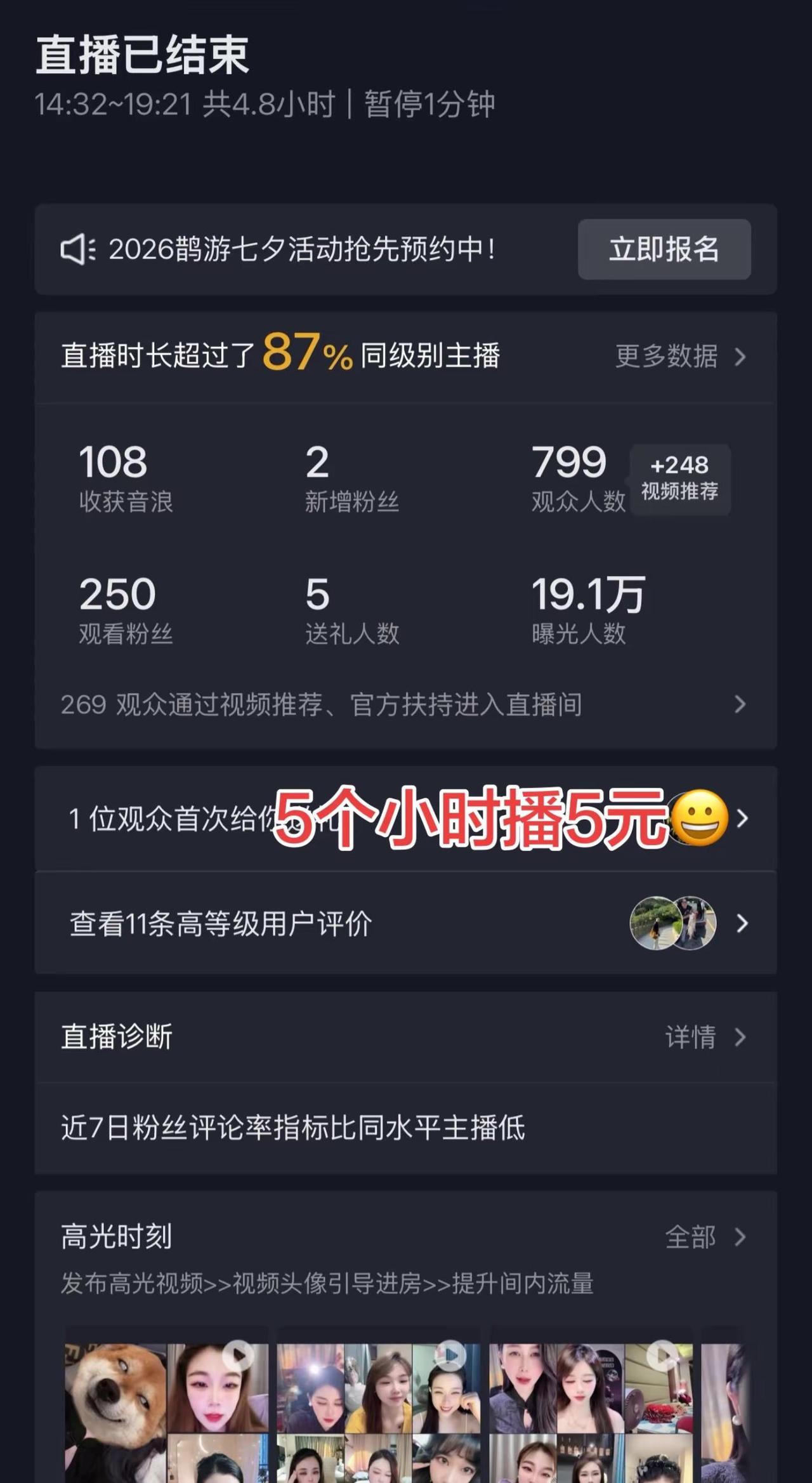 秋天的第一场西北风，是我还不够努力吗？5个小时播5元😀