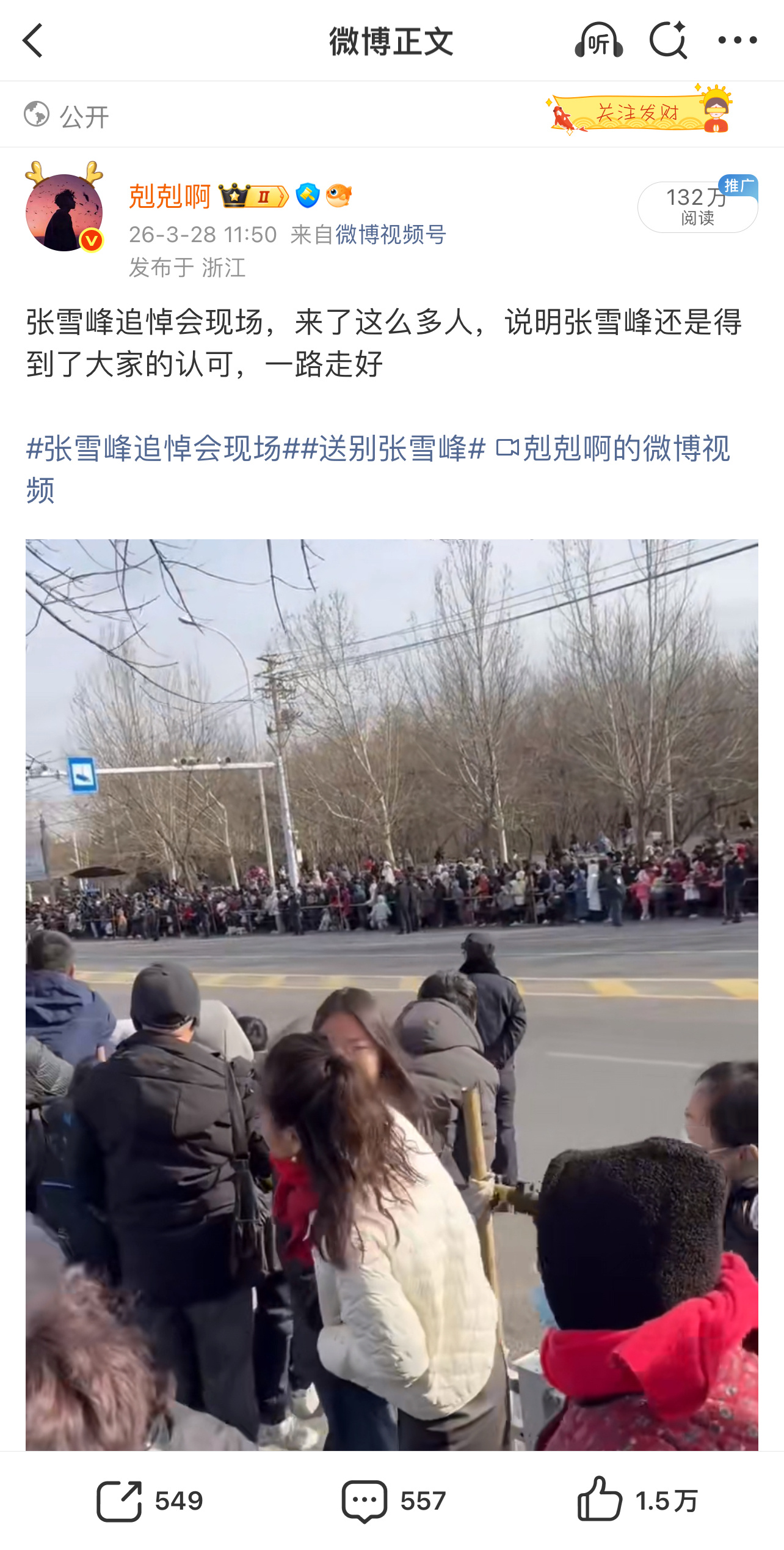 看得出来，平台也挺无奈的～（网友送别张雪峰视频被处置为仅自己可见） 