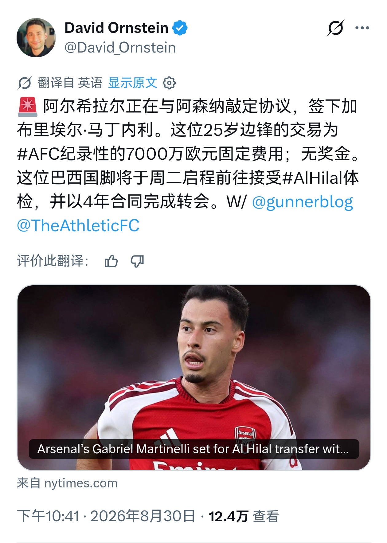 🚨DO：沙特利雅得新月正在与阿森纳敲定马丁内利的转会，7000万欧固定转会费无