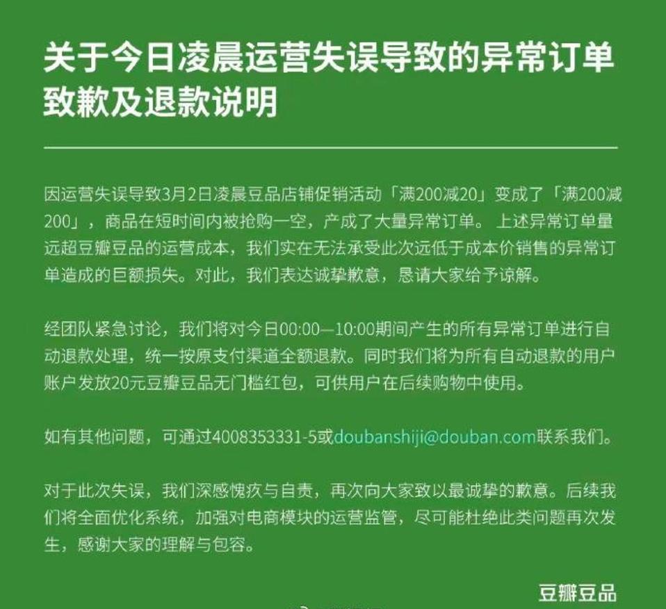 豆瓣称无法承受异常订单巨额损失，今天凌晨豆瓣的操作直接看傻网友！原本的“满200