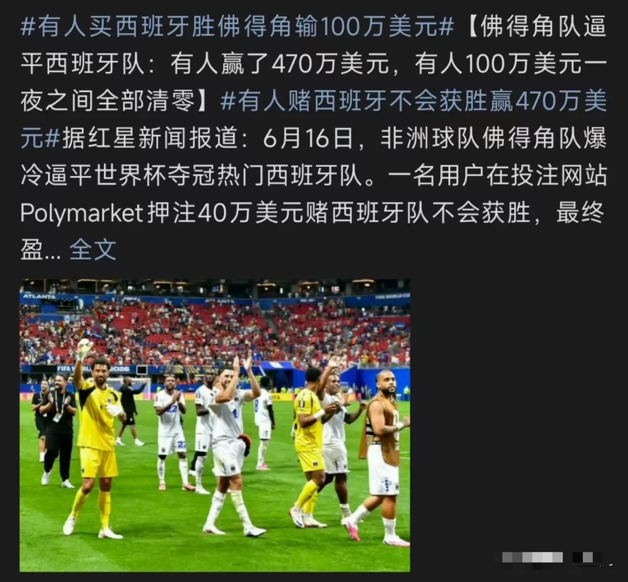 有人赌西班牙不会获胜赢470万美元足球反着买，别墅靠大海这句话果然诚不欺我。只能