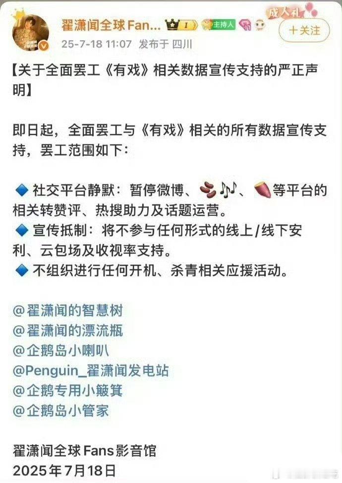翟潇闻后援会发文罢工……因为与吴宣仪的三搭新剧，也就三个月不到的时候而且是平番还