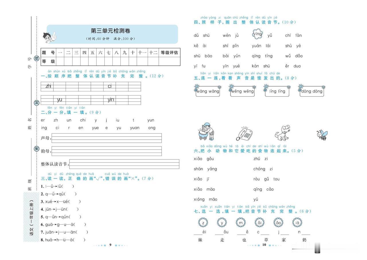 2024秋统编版语文一年级上册第三单元达标检测卷