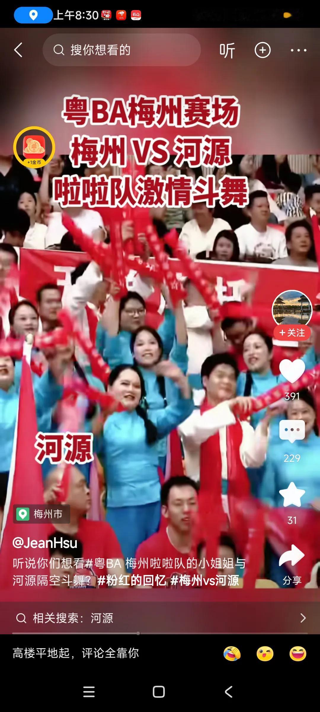 河源拉拉队PK梅州拉拉队，场面火爆，，，
河源队几乎完败，没啥人关注，，，
难怪