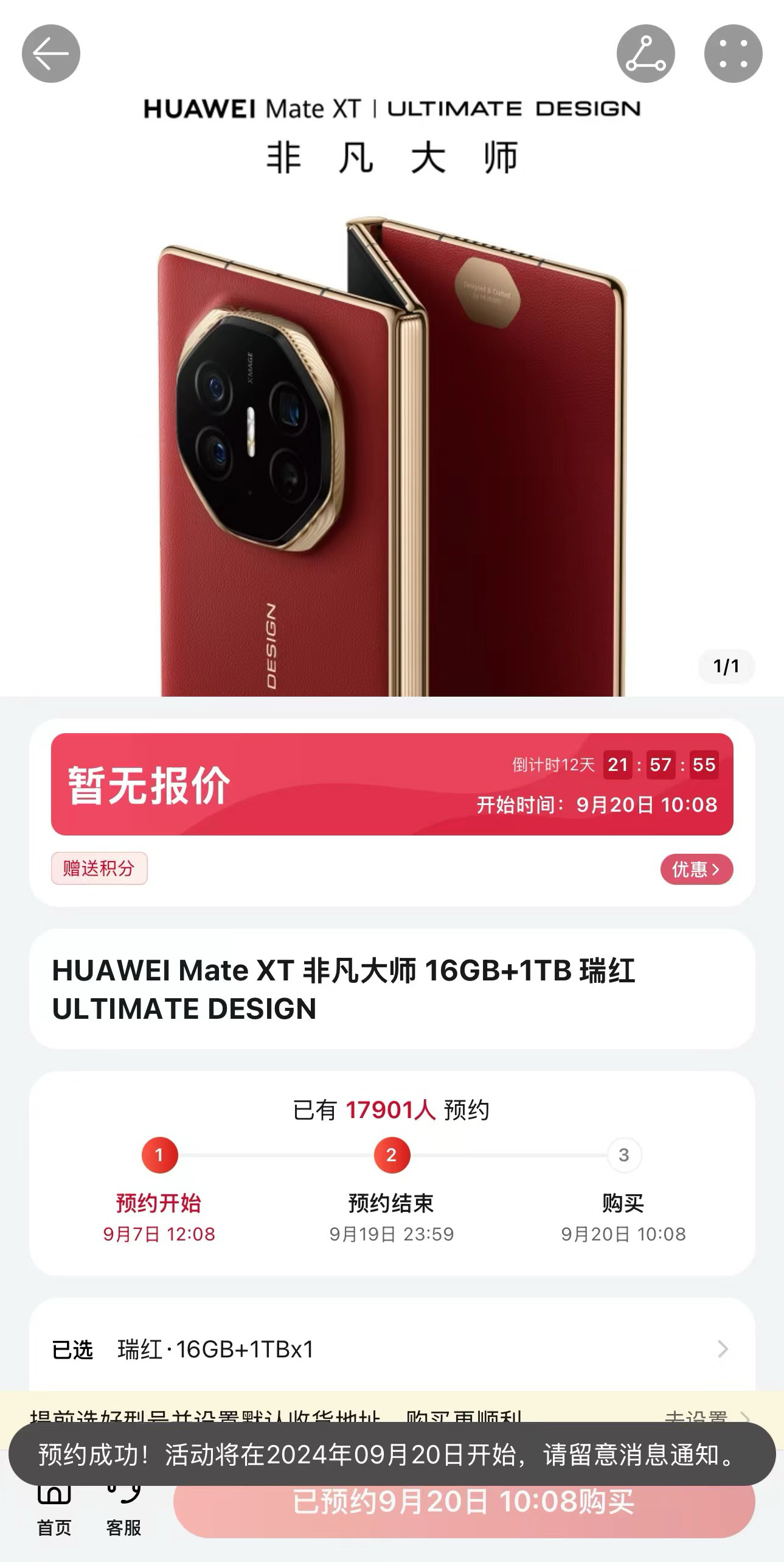 #华为MateXT非凡大师#预定上了，坐等第一轮抢购！ ​​​