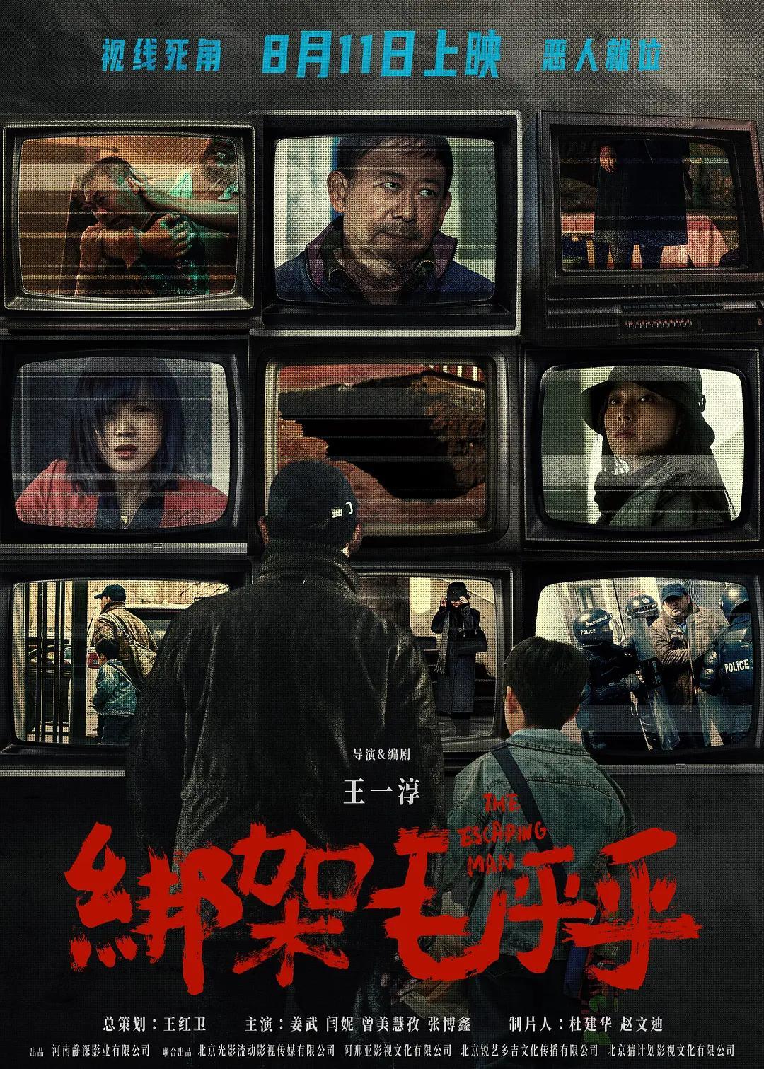 影讯 08.11绑架毛乎乎 影片信息（11点上片）外文片名：THE ESCAPI