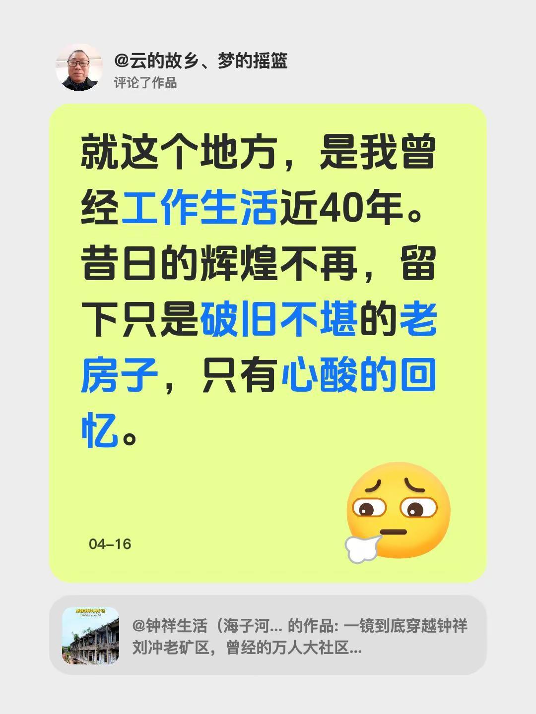 我评论了@钟祥生活（海子河房产网） 的作品：就这个地方，是我曾经工作生活近40年