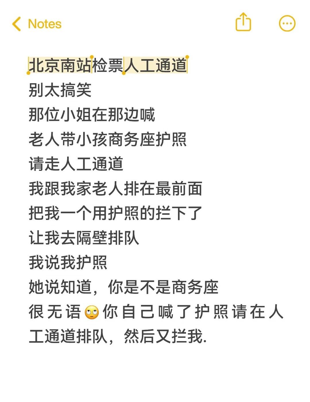 北京南站检票员需要多加培训
我明明就是护照，我不是商务舱，我本来就可以走人工通道