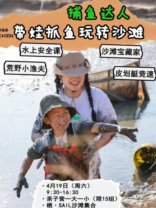 🎣 捕鱼达人亲子研学大冒险🎒