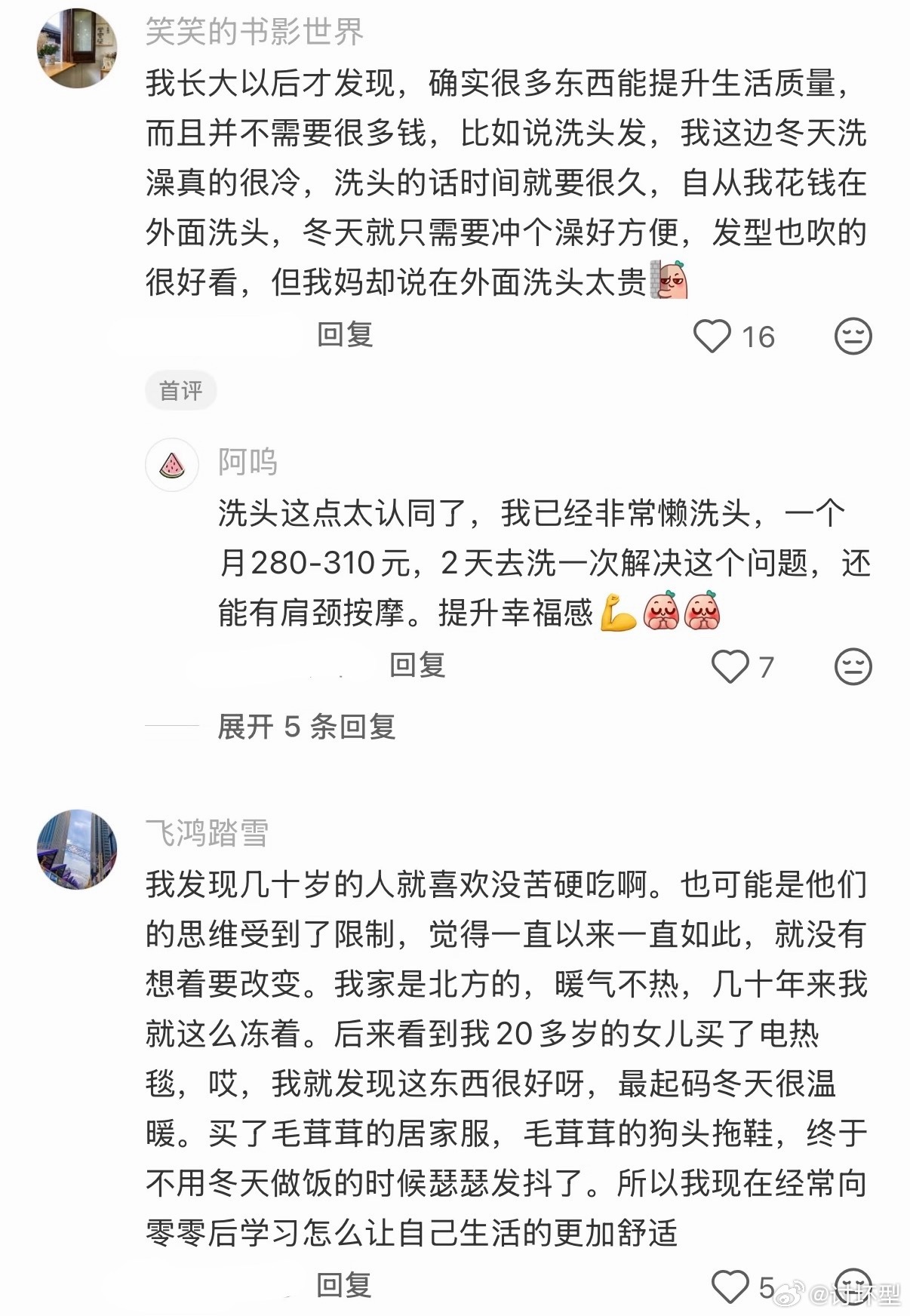 让自己过得舒服不需要很多钱 