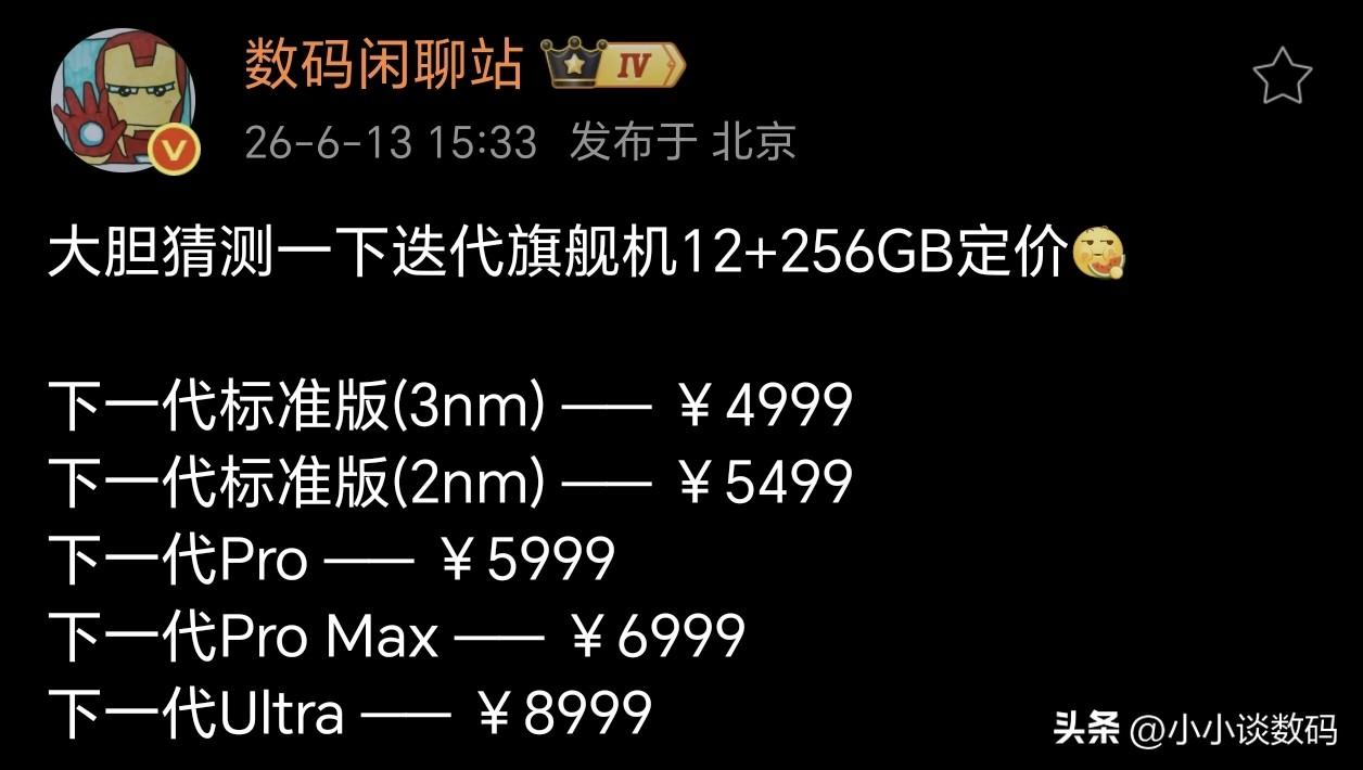 下一代旗舰标准版难道最便宜都5千？

内存涨价了，旗舰机型上的换代堆料明显少了。
