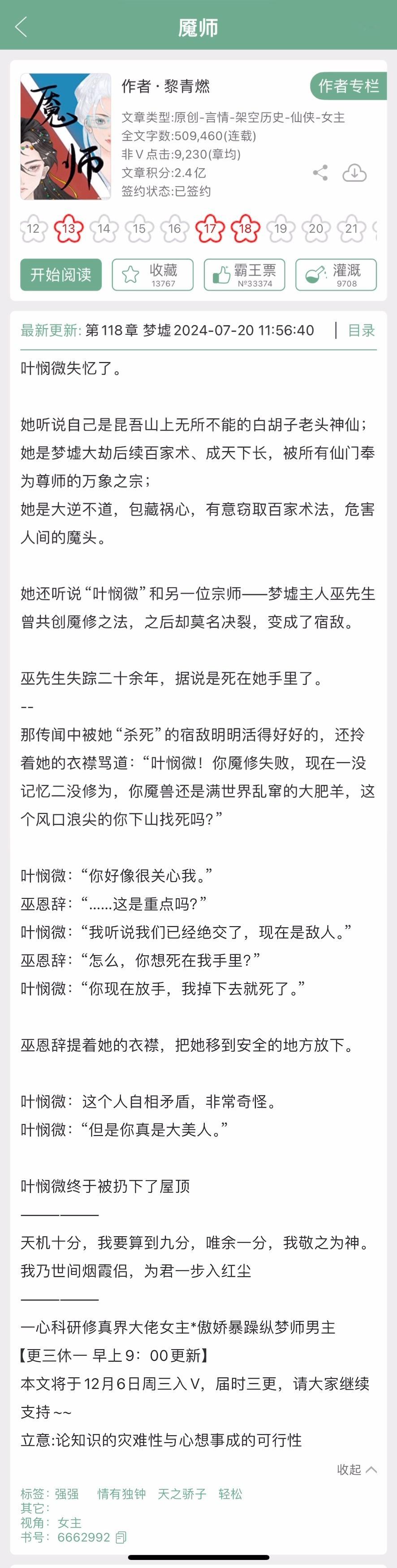 黎青燃的《魇师》完结了，仙侠文，一心科研修真界大佬女主x傲娇暴躁纵梦师男主 ​​