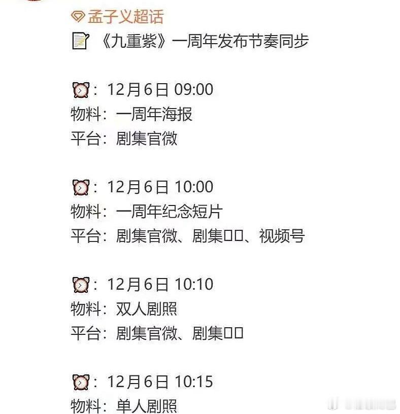 孟子义李昀锐九重紫一周年了还有双人售后 