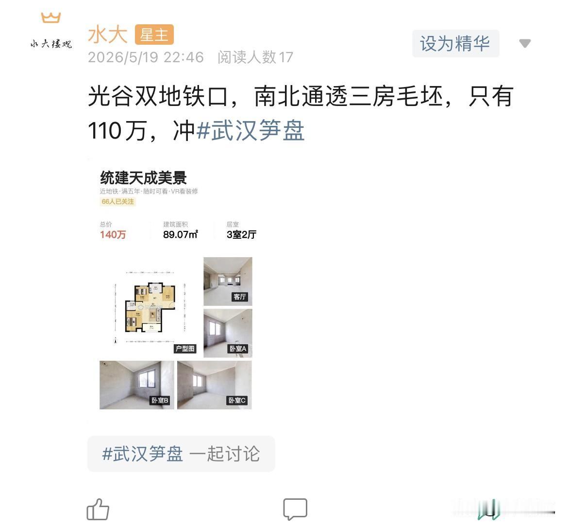 今日美居
        1.双地铁口的房子，不过感觉还没有到位。
      