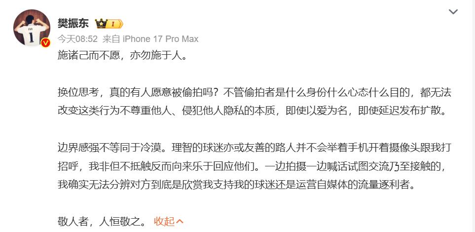樊振东发文抵制偷拍：喜欢别变成打扰！

很多人打着喜欢的旗号跟拍偷拍，赛场上是运