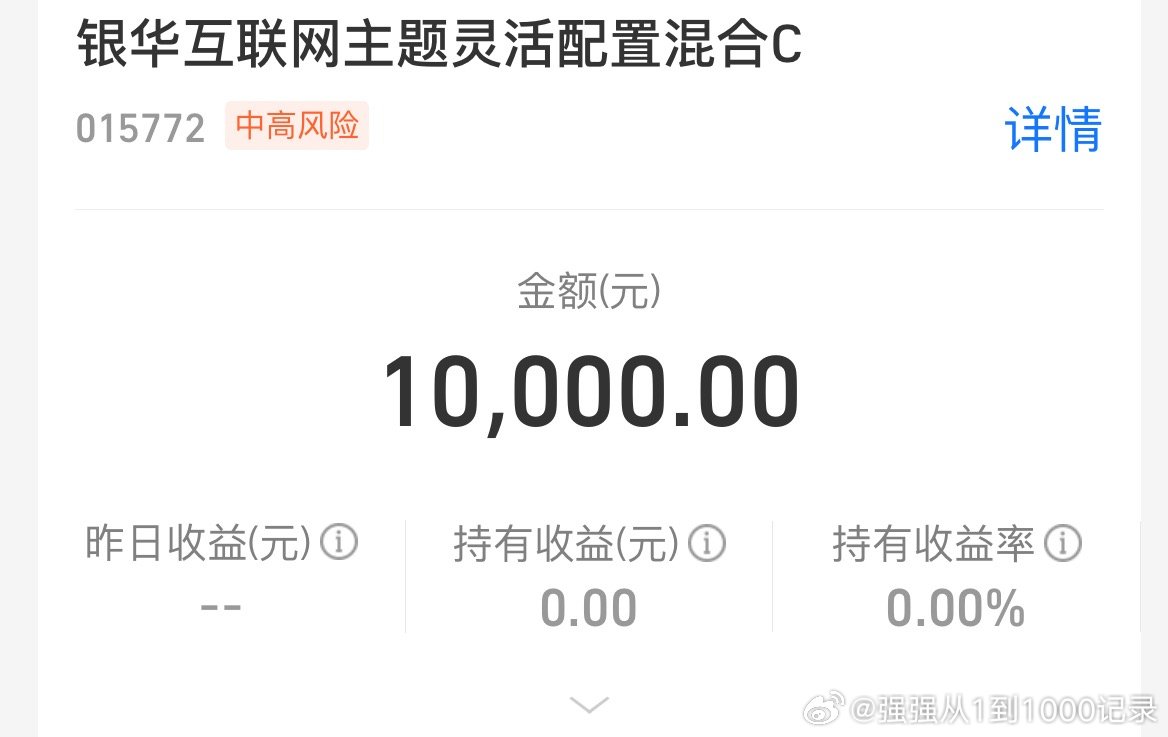 在确定的的板块里去买不确定的最强基金，那就只能开超市。今天我建仓1万银华互联网主