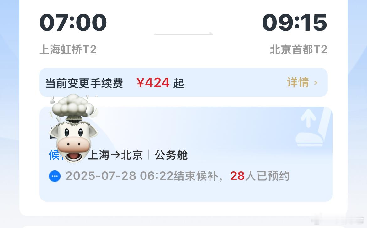 7点的早班机，升舱就这么激烈了吗[苦涩] ​​​