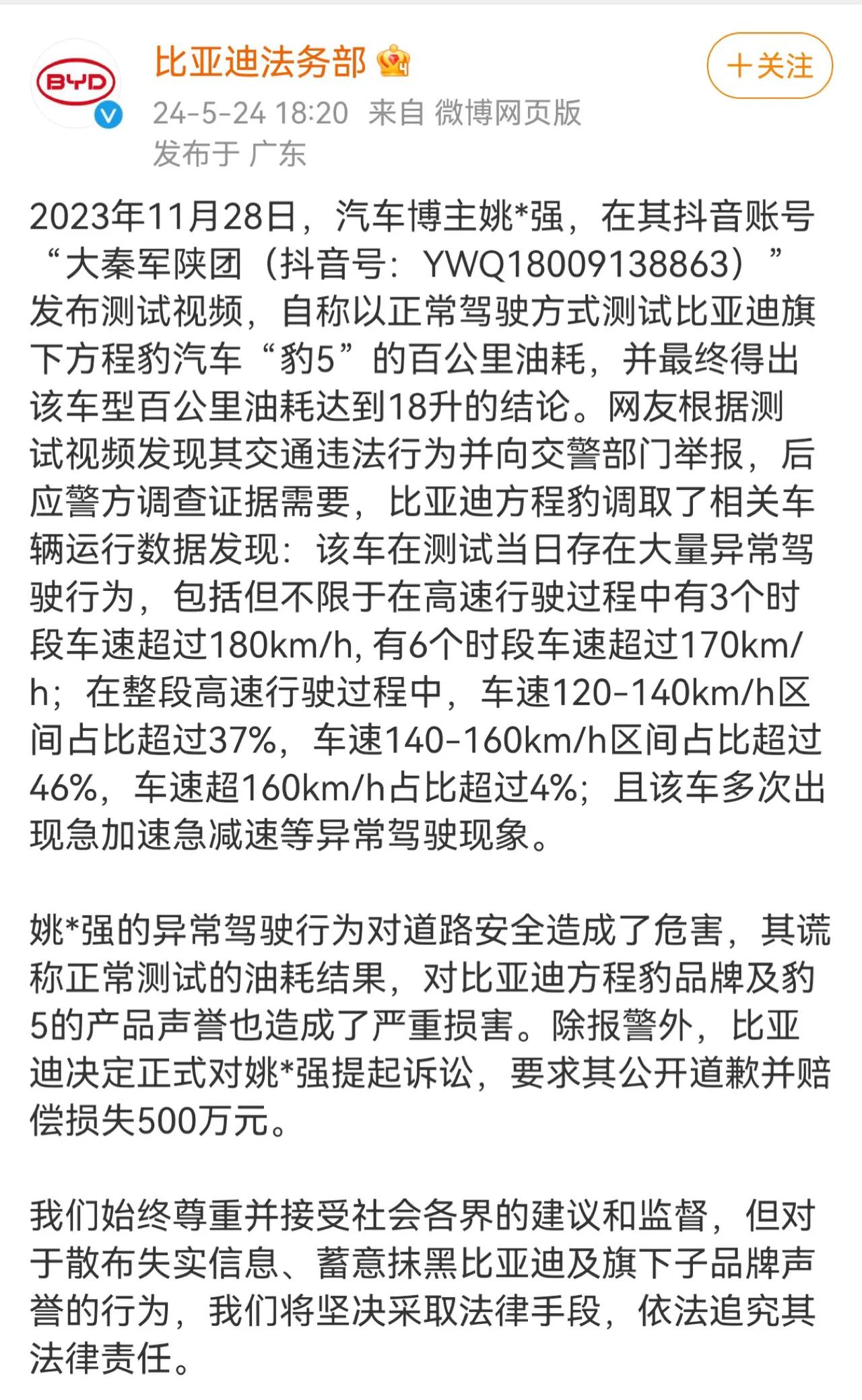 此前“方程豹18L油耗事件”闹得沸沸扬扬，对此情况比亚迪积极应对，迅速调取了相关