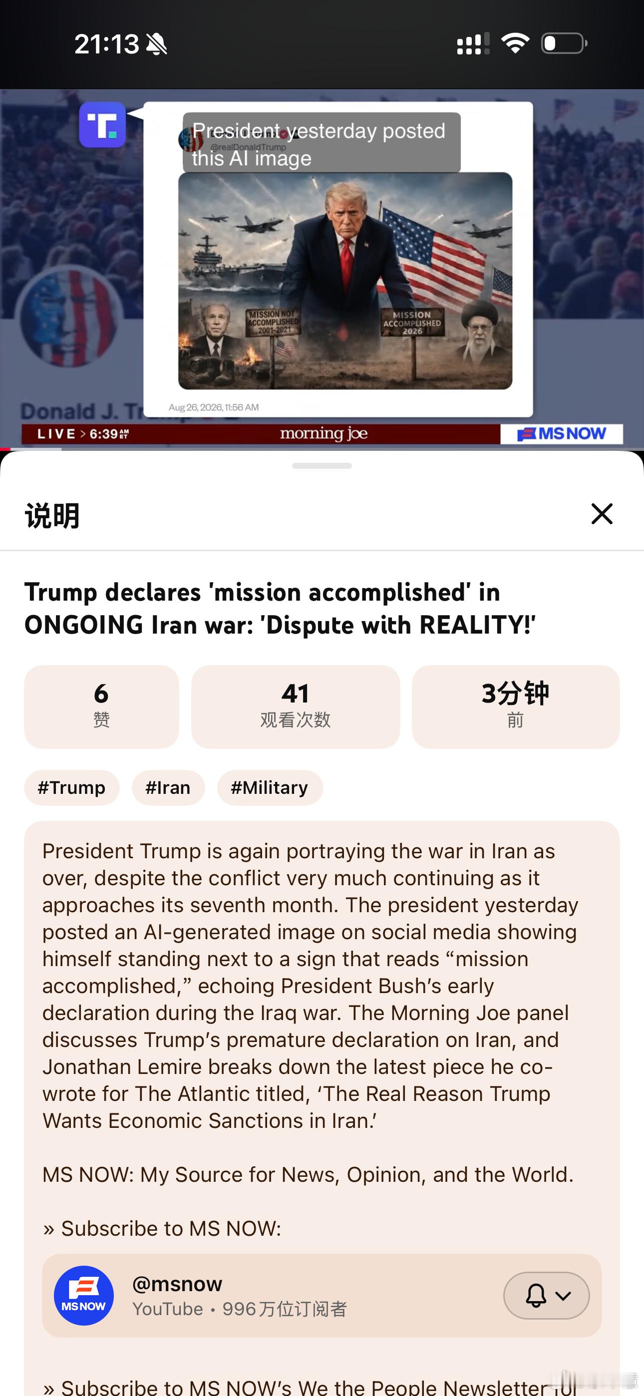 特朗普发布AI生成“任务完成”图片，但伊朗战争还在继续特朗普昨日在社交媒体上发布