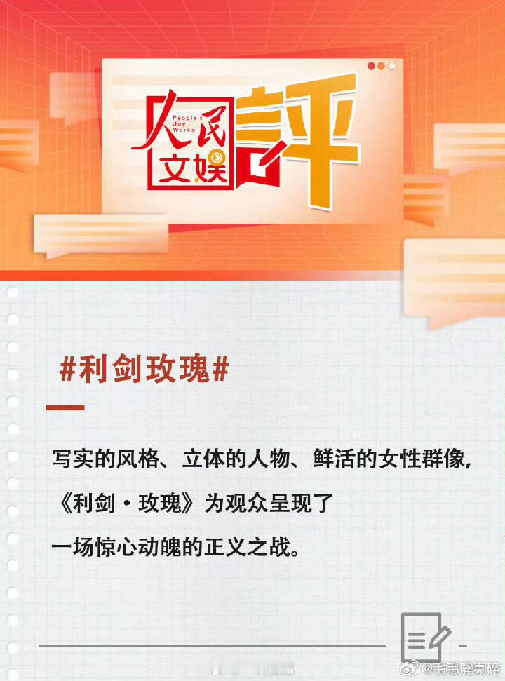 人民文娱评《利剑玫瑰》写实的风格、立体的人物、鲜活的女性群像力，《利剑玫瑰》为观