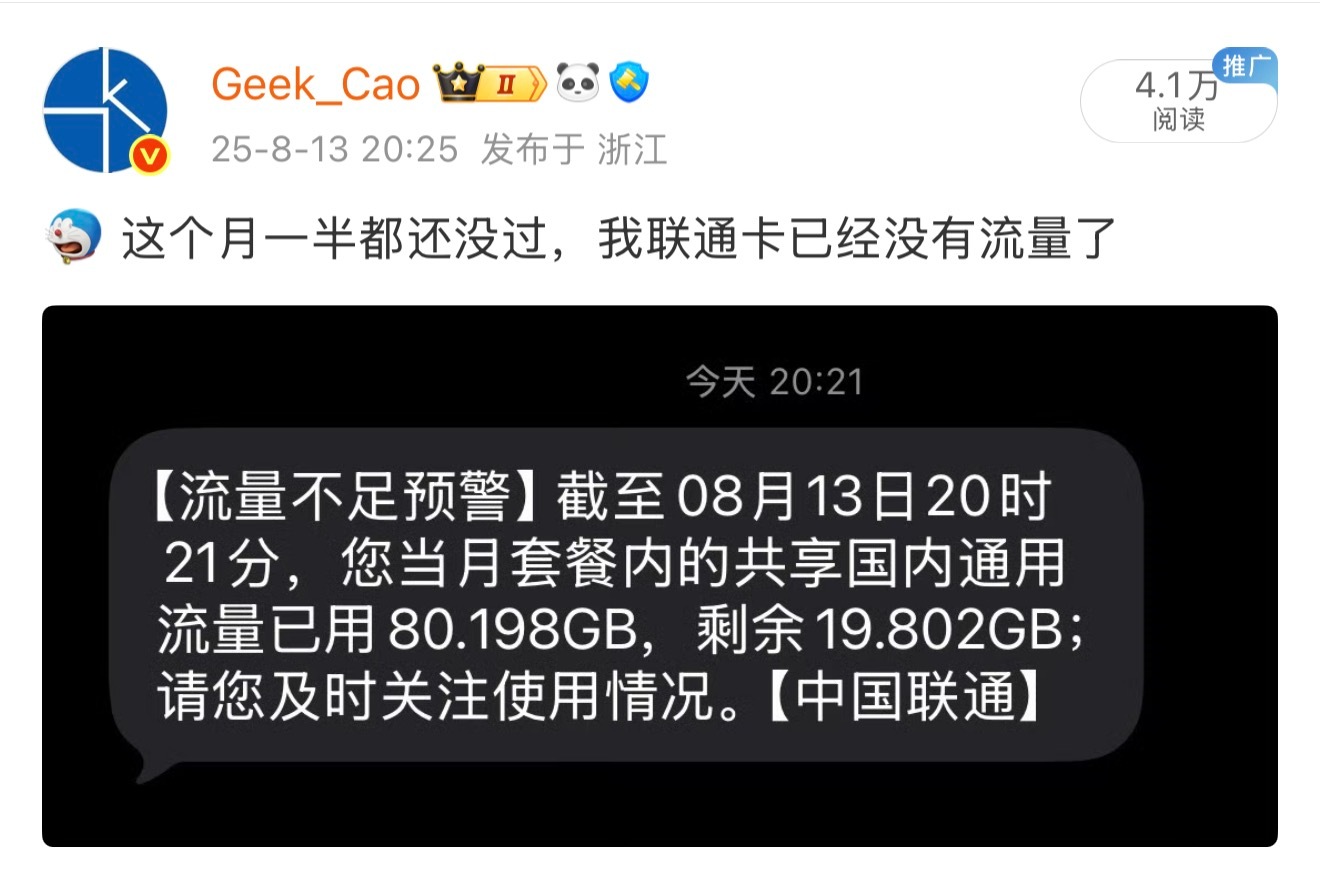 ？联通要给我送流量嘛？ ​​​