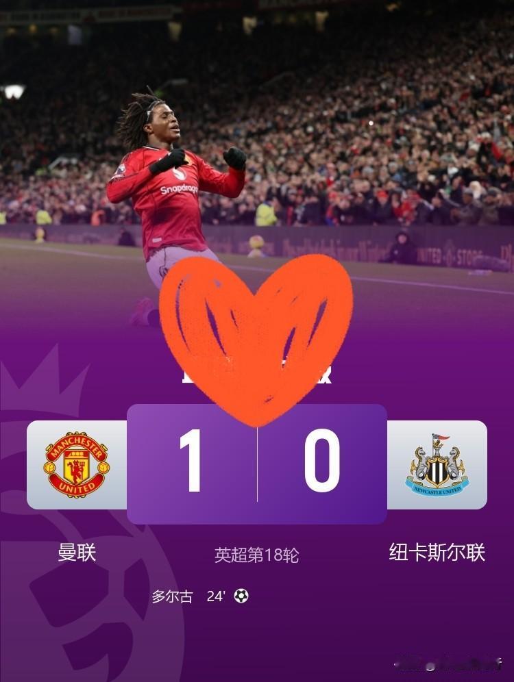 曼联圣诞快乐！主场一球击败纽卡斯尔联，阿莫林长舒一口气，曾经得曼联回来了

20