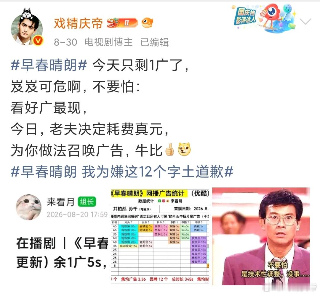 恭喜早春晴朗 全集有广：开局6广，一度跌到单集1广，紧接着就手握逆风翻盘的爽剧剧