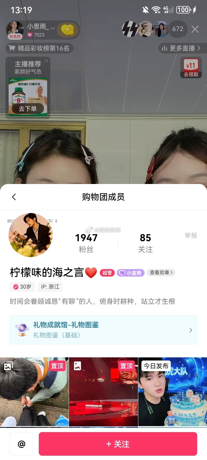 投搞，思雨还忘不掉志虎，前女友的直播间管理都是迷虎的管理。 