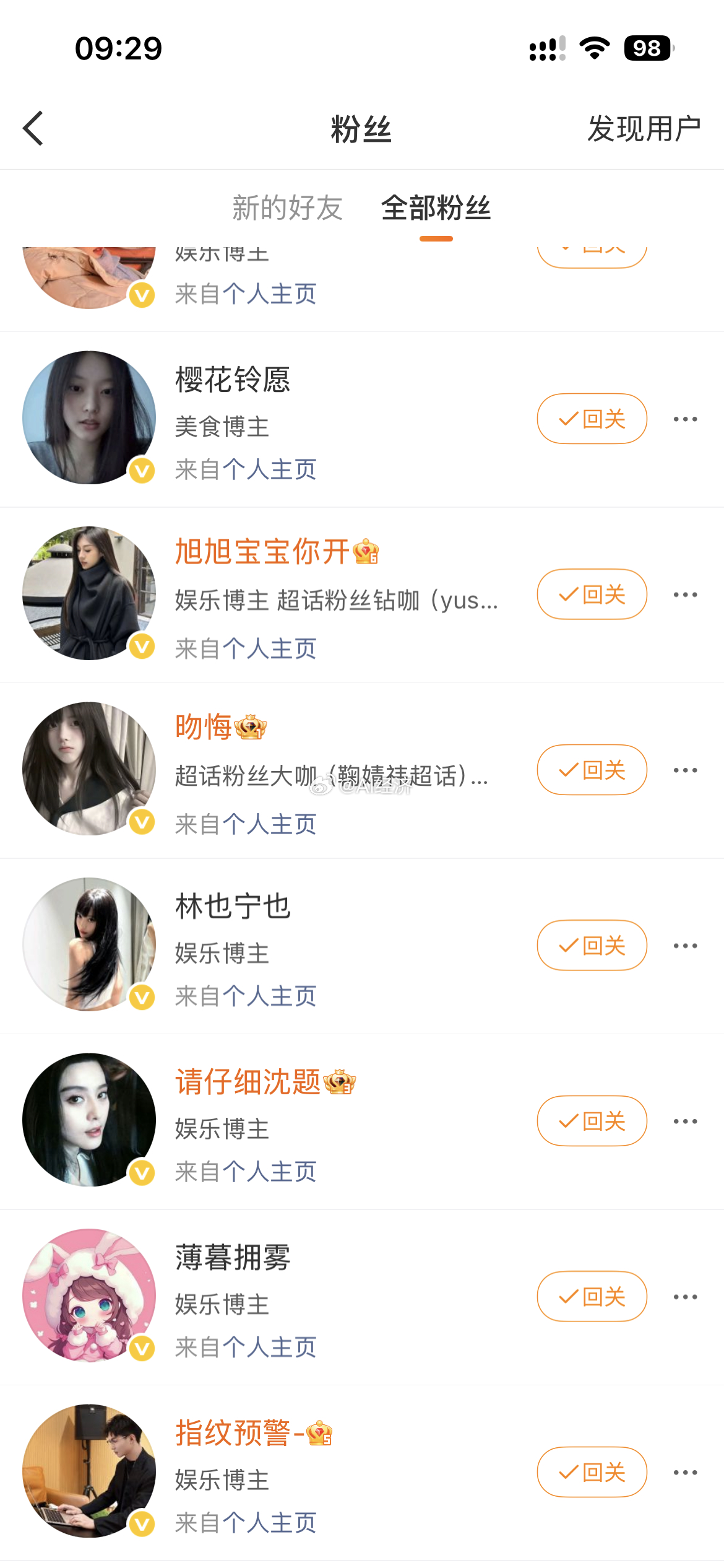 这是谁给我买的高质量粉丝吗？认证还带评论？大可不必 直接打赏！我可能还送你价值几