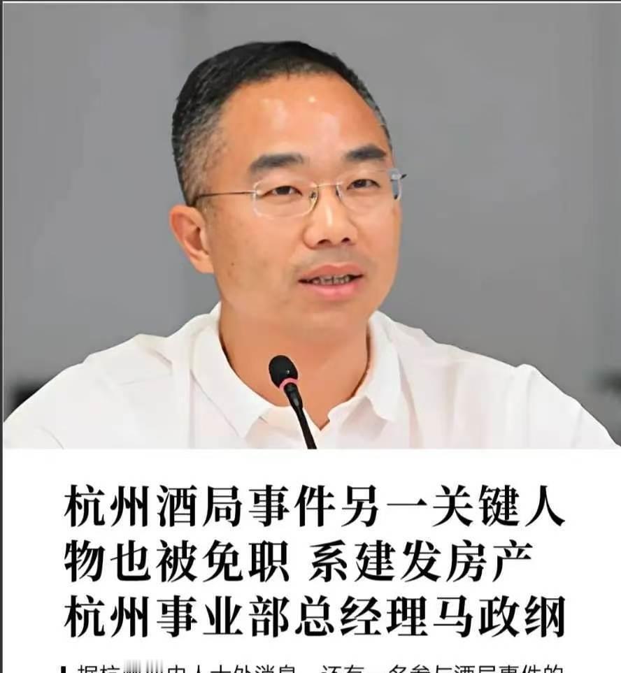 赵某峰、郁某栋，双双刑拘进去了……可当初打电话喊女员工去饭局的那个马某纲，却只是