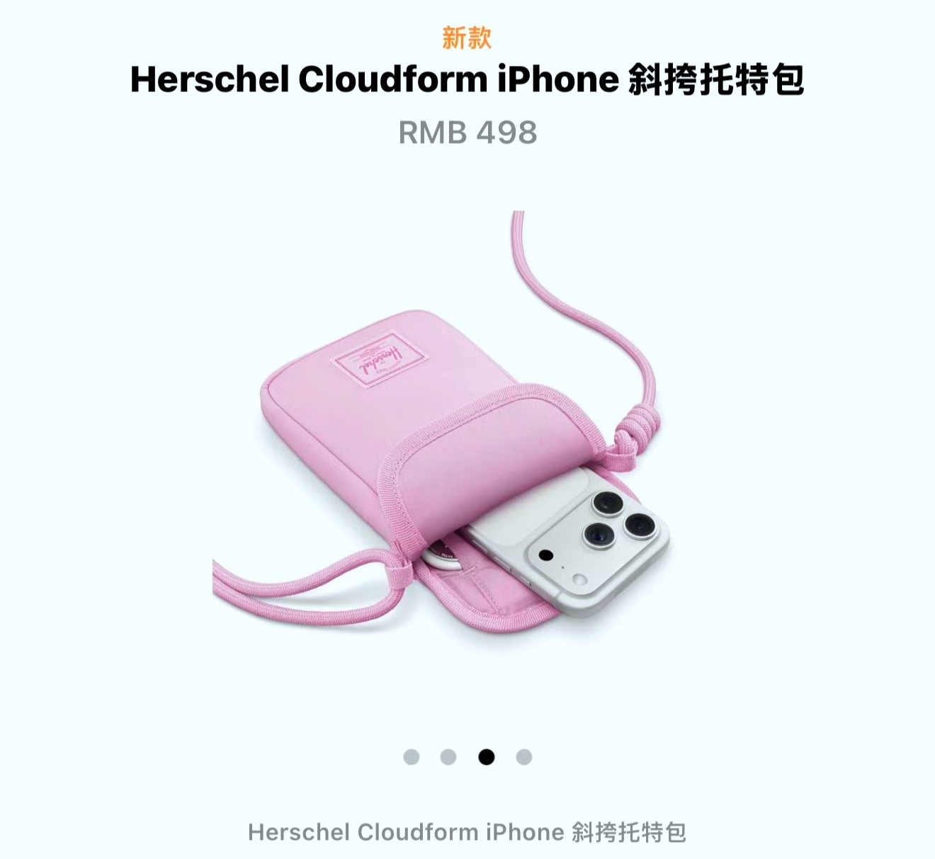 iPhone斜挎包这个包498块？苹果果然是不坑穷人啊… 