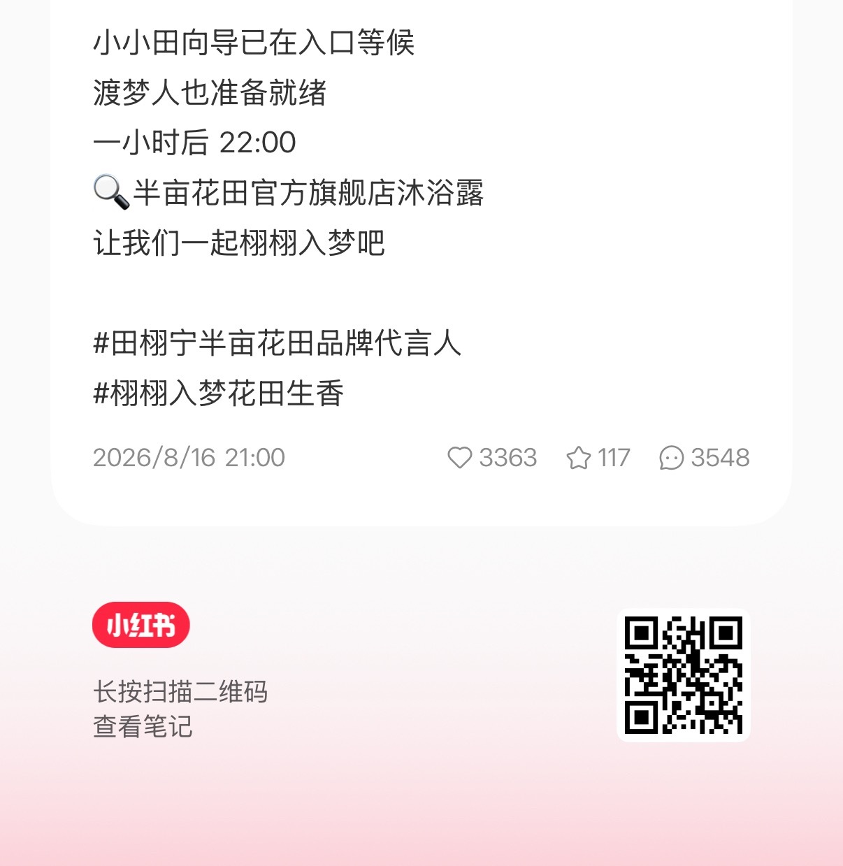 田栩宁 来晒单 