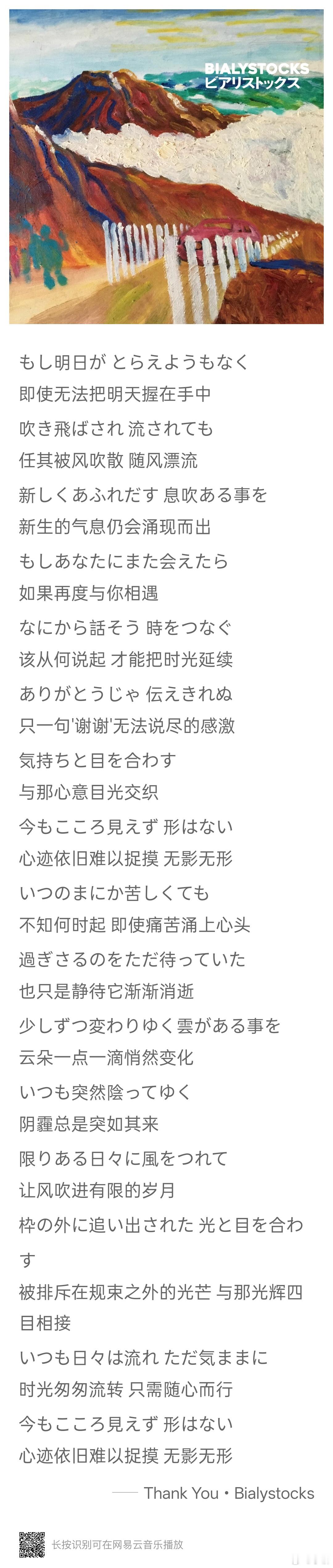 分享单曲 Thank You 好爱这歌 