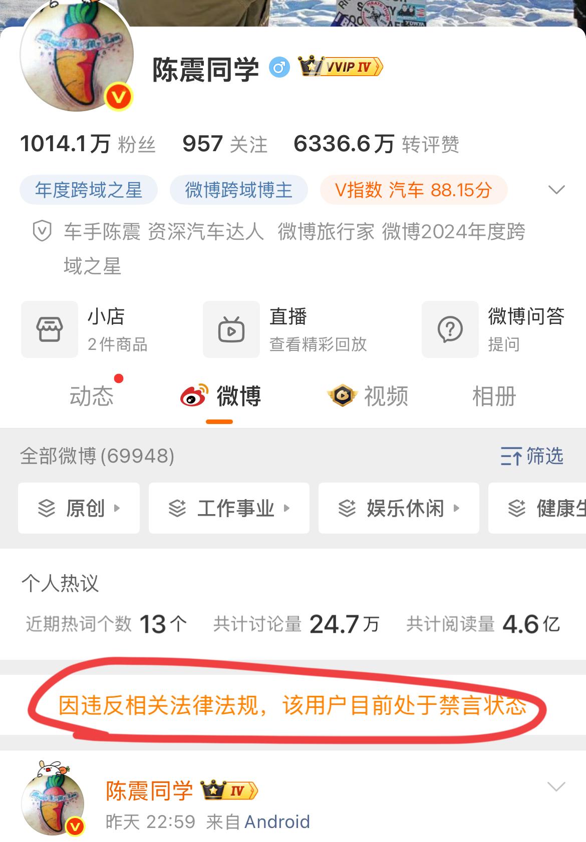 陈震被全网禁言！！
理由是违反法律法规～
这个理由很严重啊！！
作为超级大V，还