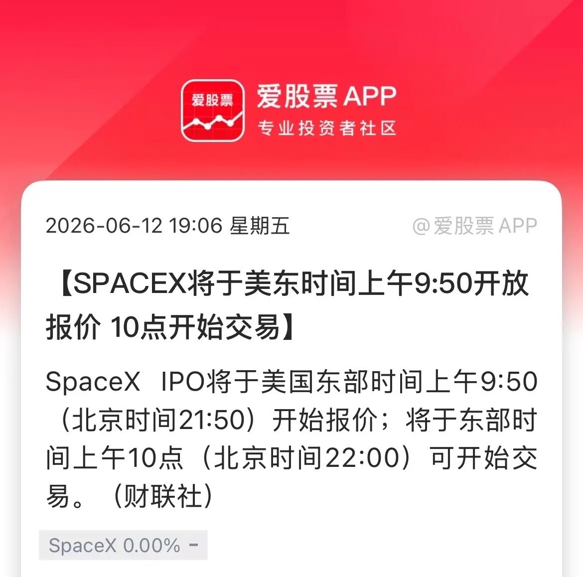 晚又要见证历史了，马斯克SpaceX上市。募资750亿美元，估值1.77万亿美元