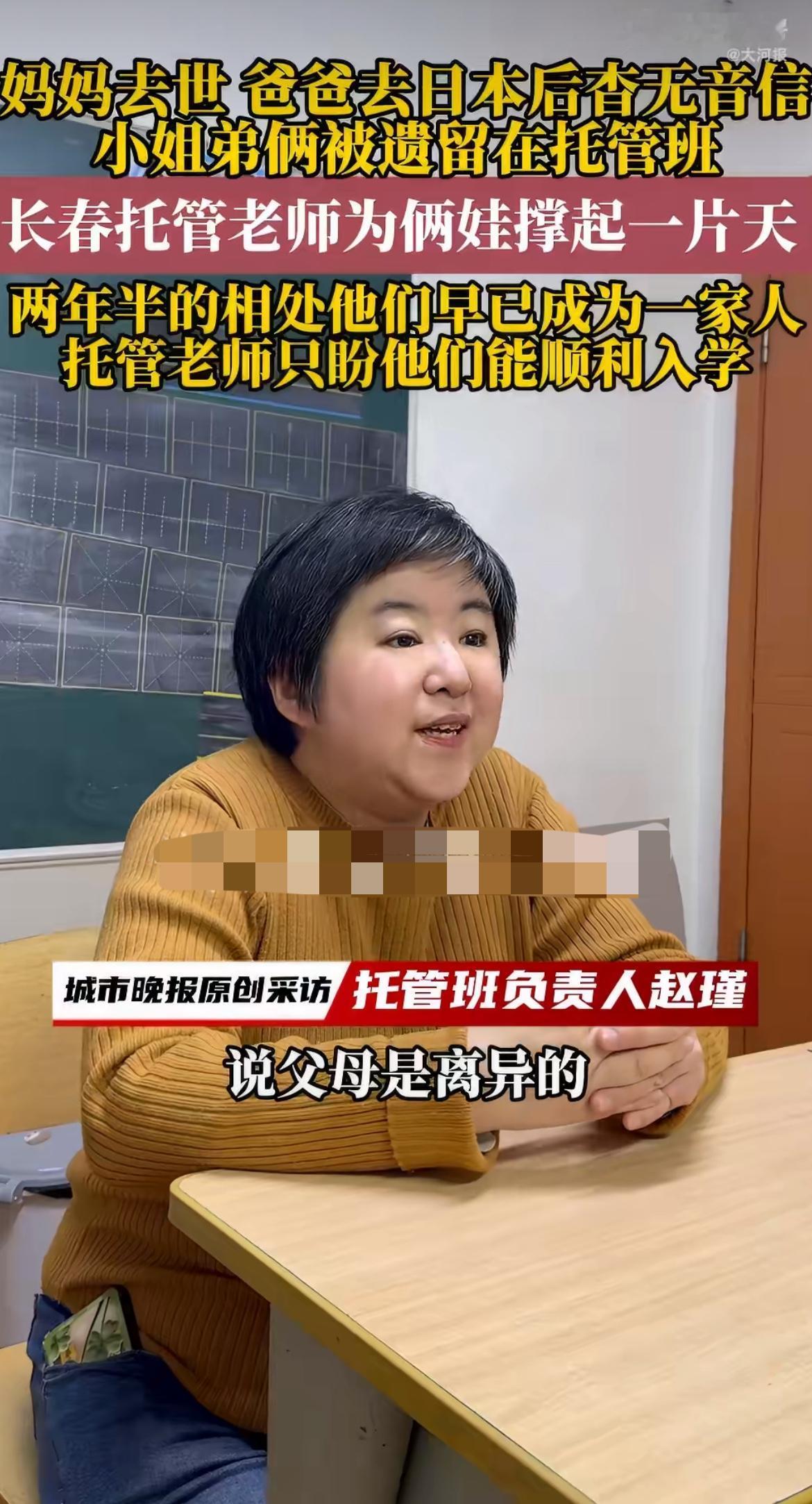 “这算遗弃罪吧？”亲爹一声不吭跑日本，把两个孩子“扔”在托管班两年！10岁姐姐辍