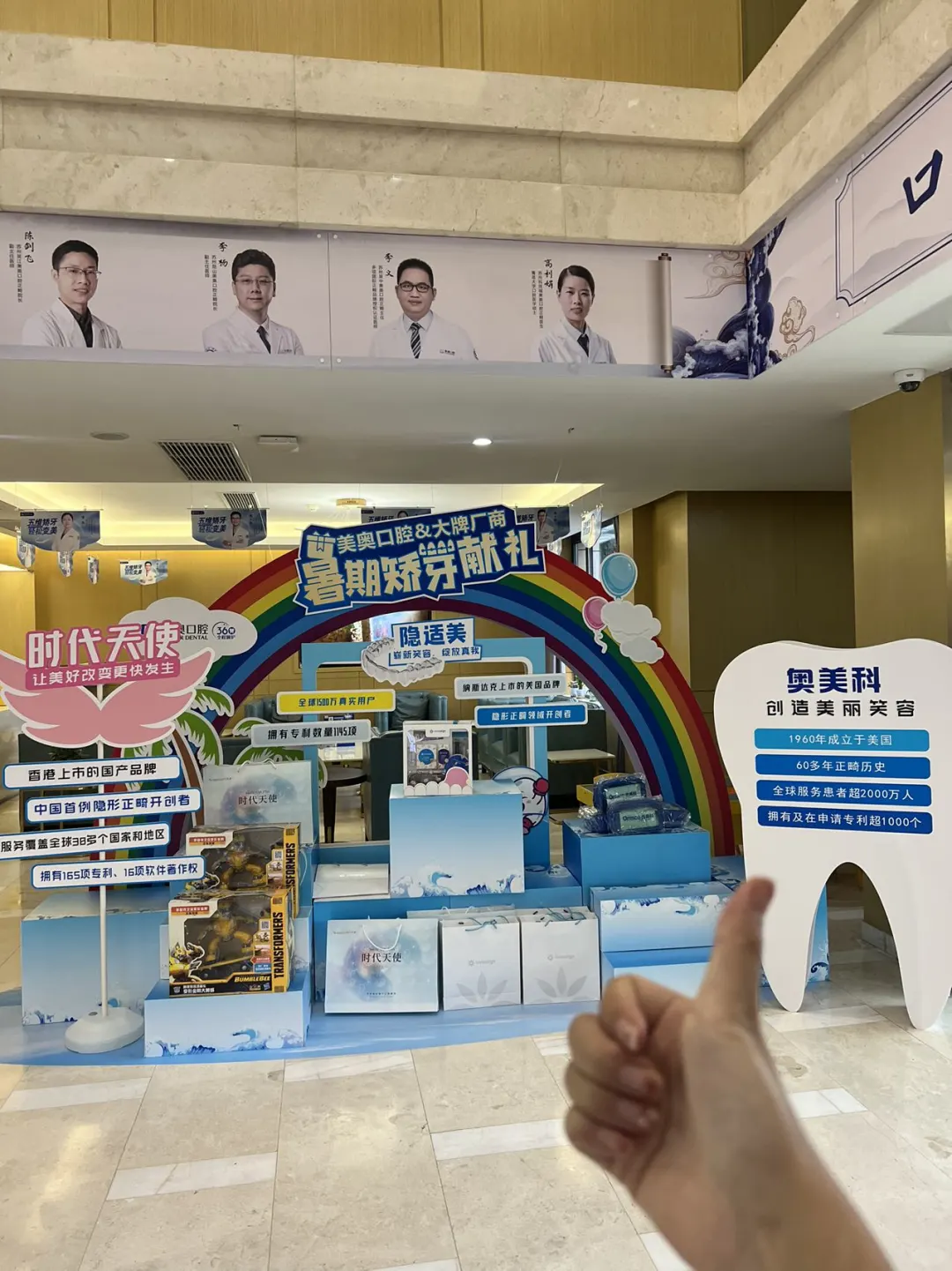 美奥口腔