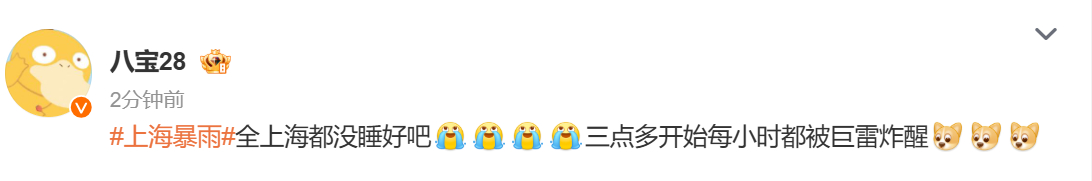 上海暴雨 网友说昨晚“每小时都被巨雷炸醒”。。。这已经是巴威台风的前奏了么？广东